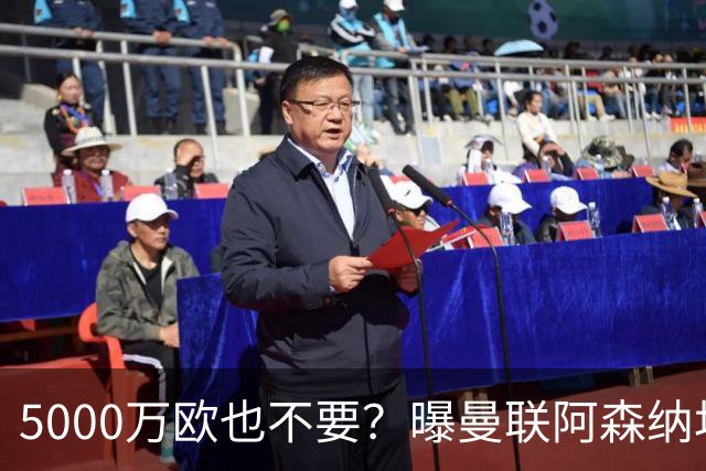 5000万欧也不要？曝曼联阿森纳均无意签莱奥，土超豪门报价年薪1000万